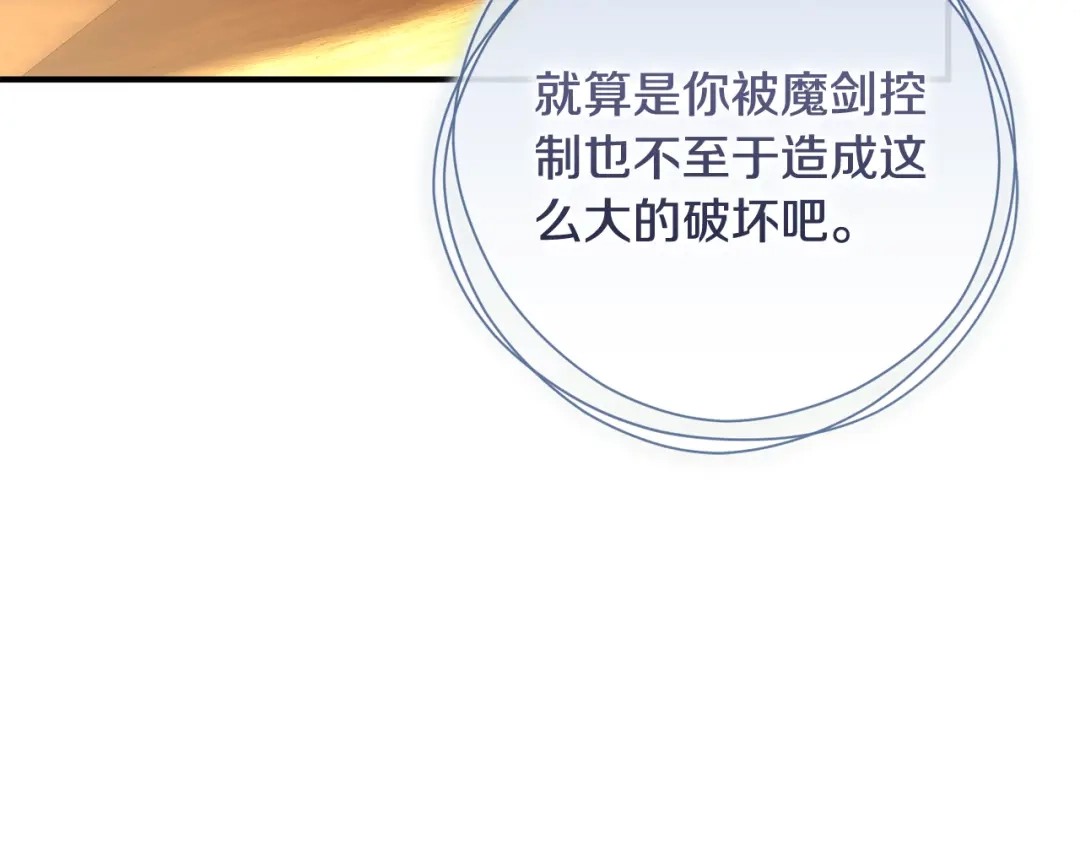 执剑之花 第51话 第一次相遇 第140页
