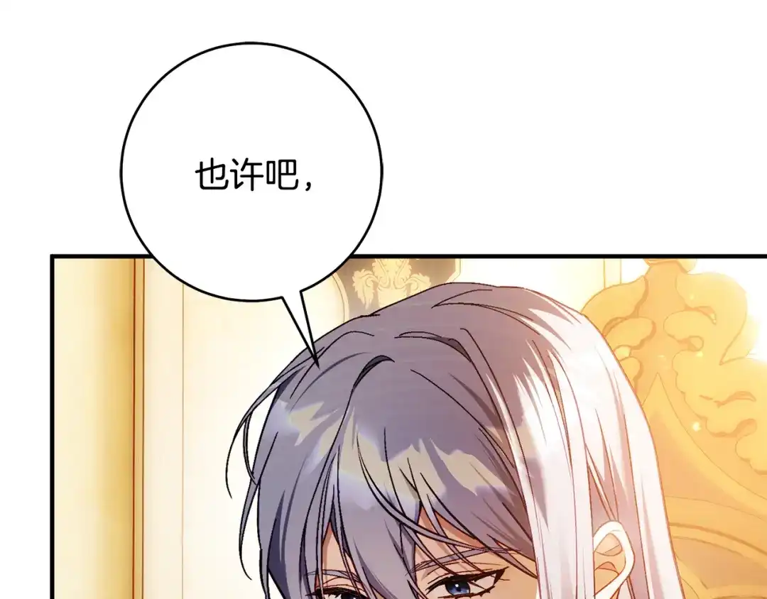 执剑之花 第51话 第一次相遇 第141页