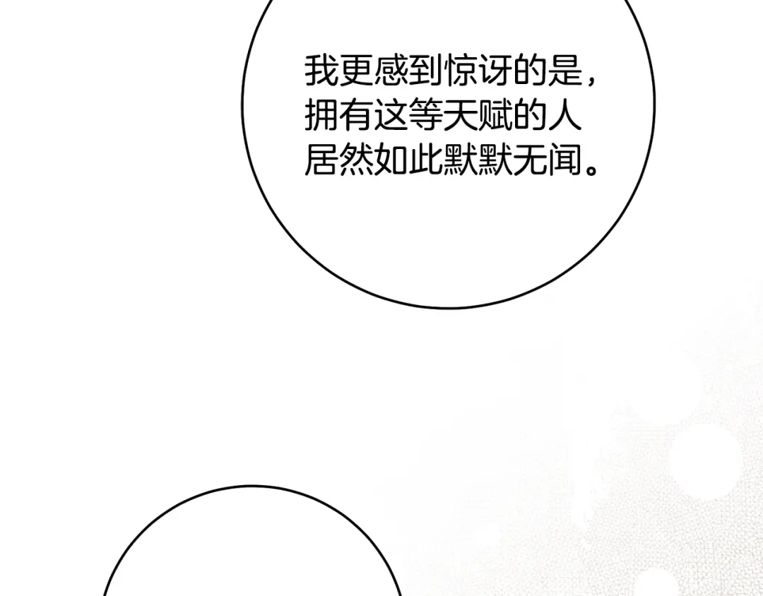 执剑之花 第51话 第一次相遇 第143页