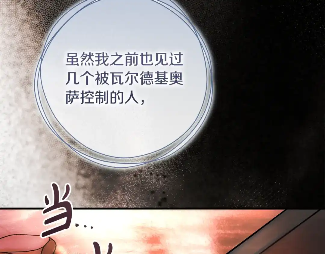 执剑之花 第51话 第一次相遇 第165页