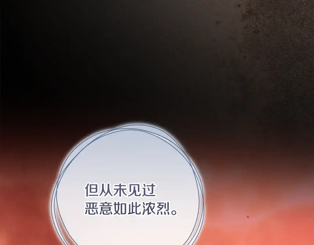 执剑之花 第51话 第一次相遇 第168页