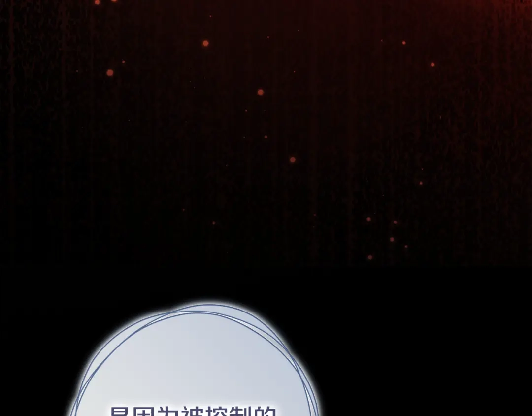 执剑之花 第51话 第一次相遇 第172页