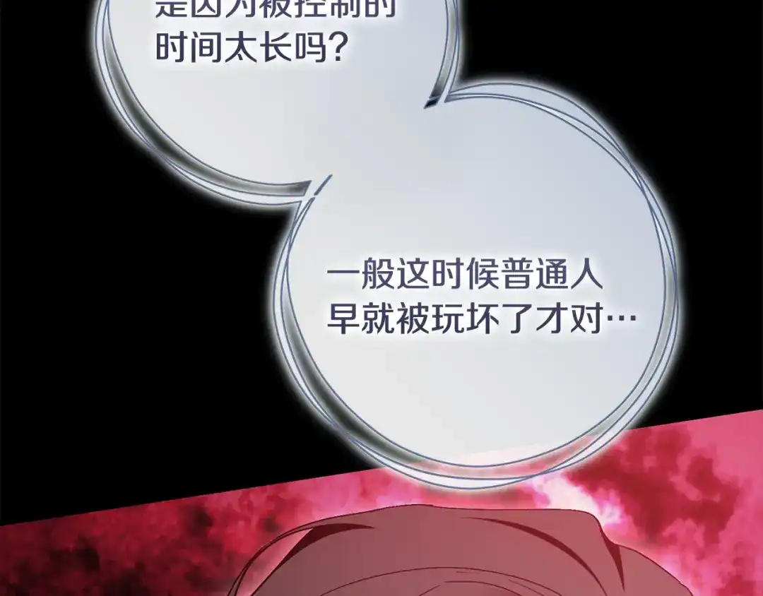 执剑之花 第51话 第一次相遇 第173页