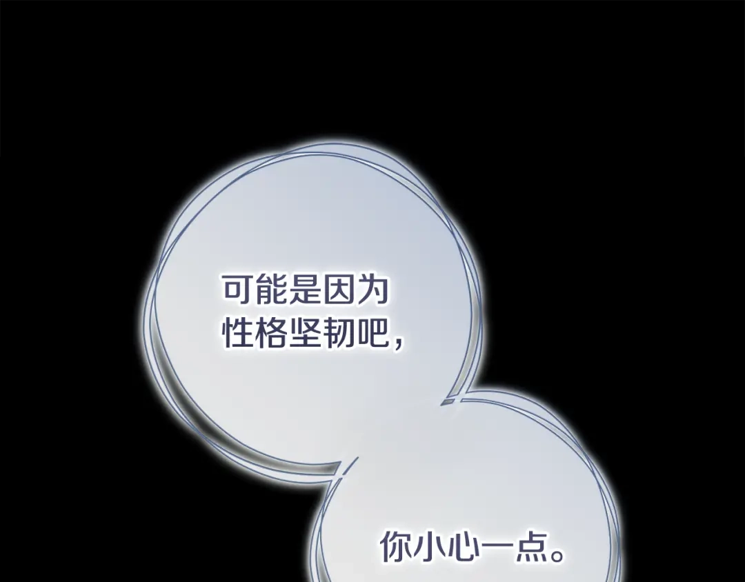 执剑之花 第51话 第一次相遇 第176页