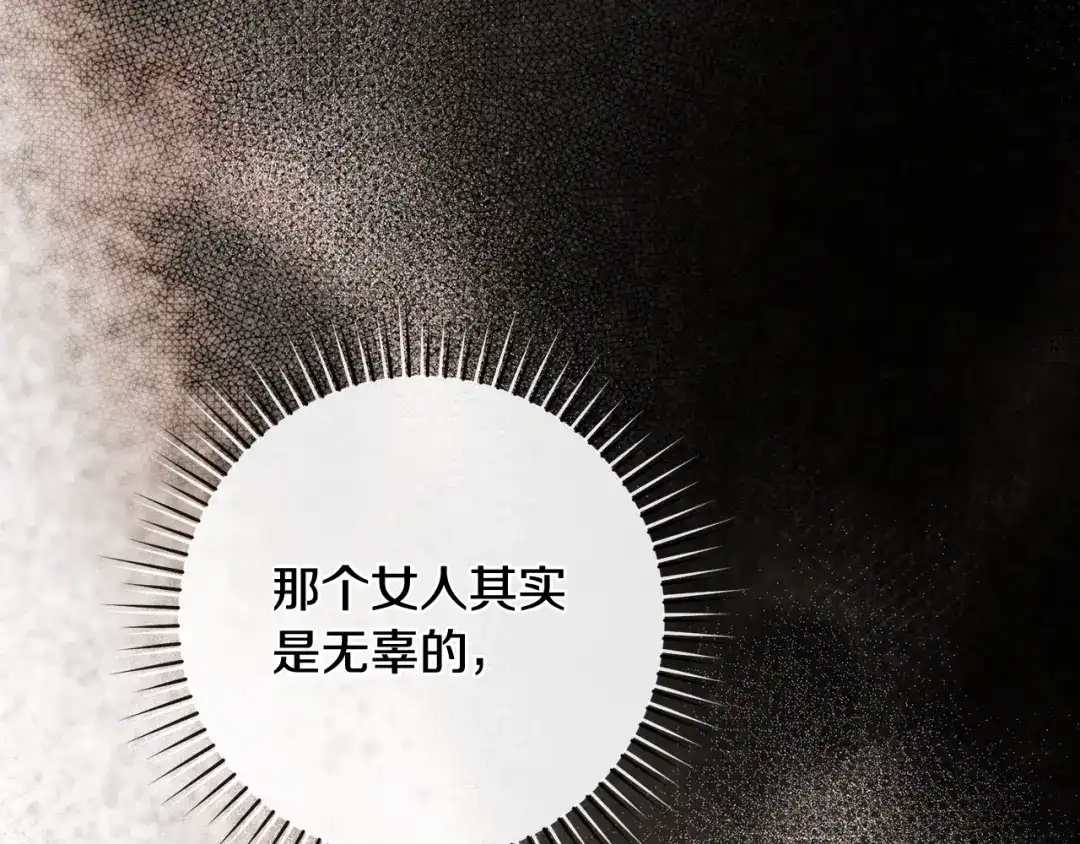 执剑之花 第51话 第一次相遇 第179页