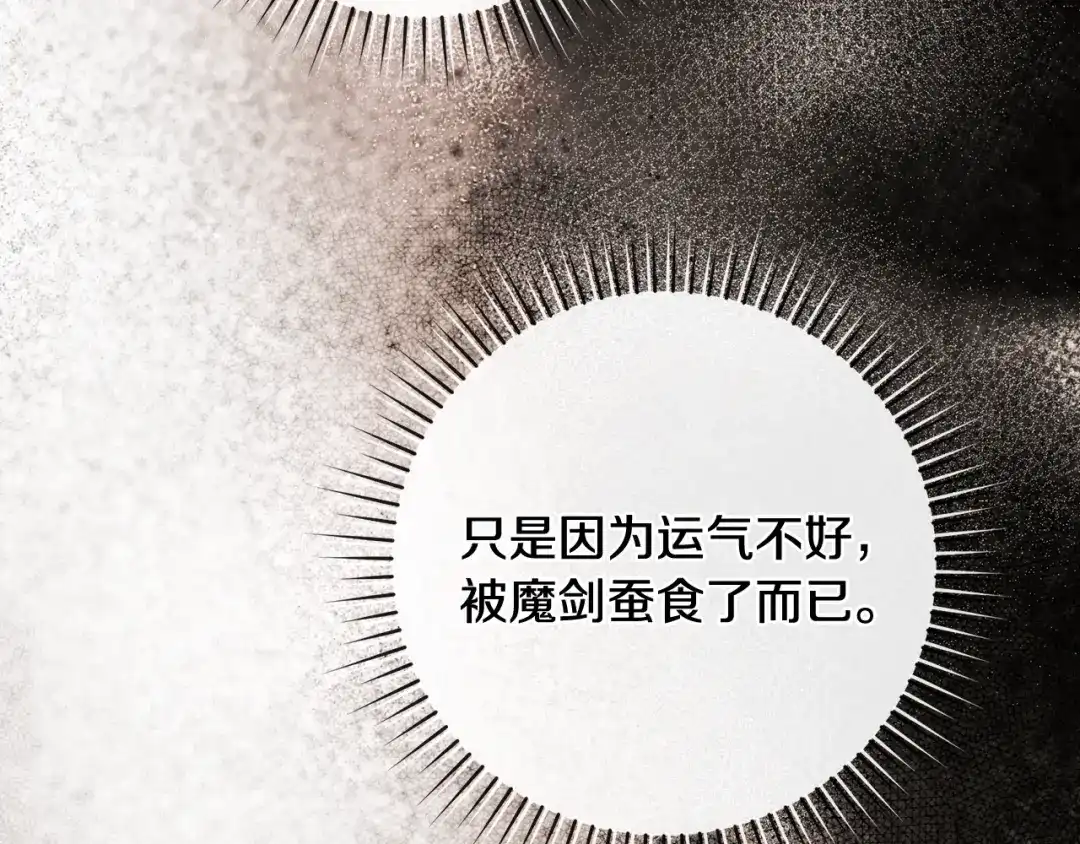 执剑之花 第51话 第一次相遇 第180页