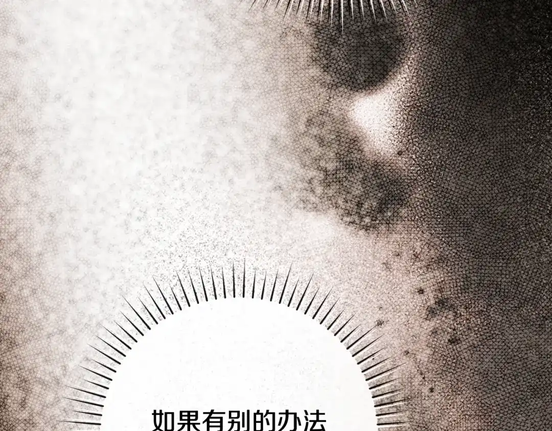 执剑之花 第51话 第一次相遇 第181页