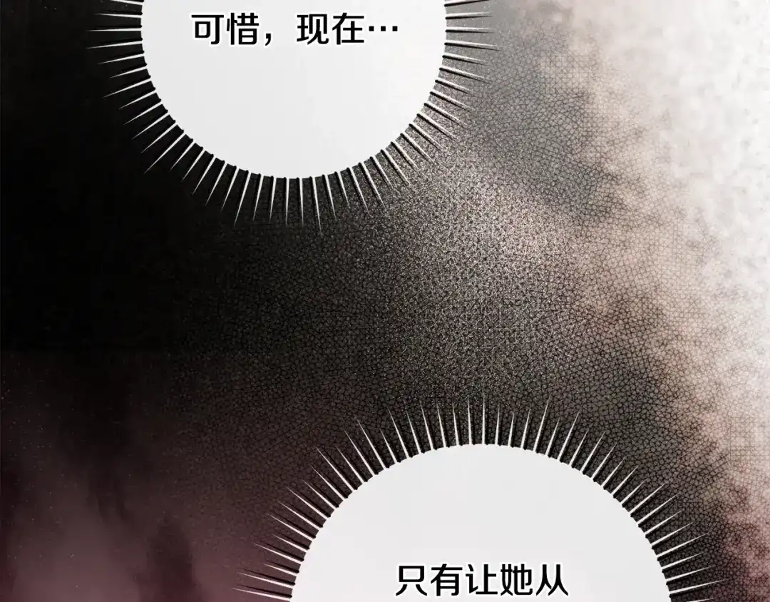 执剑之花 第51话 第一次相遇 第185页
