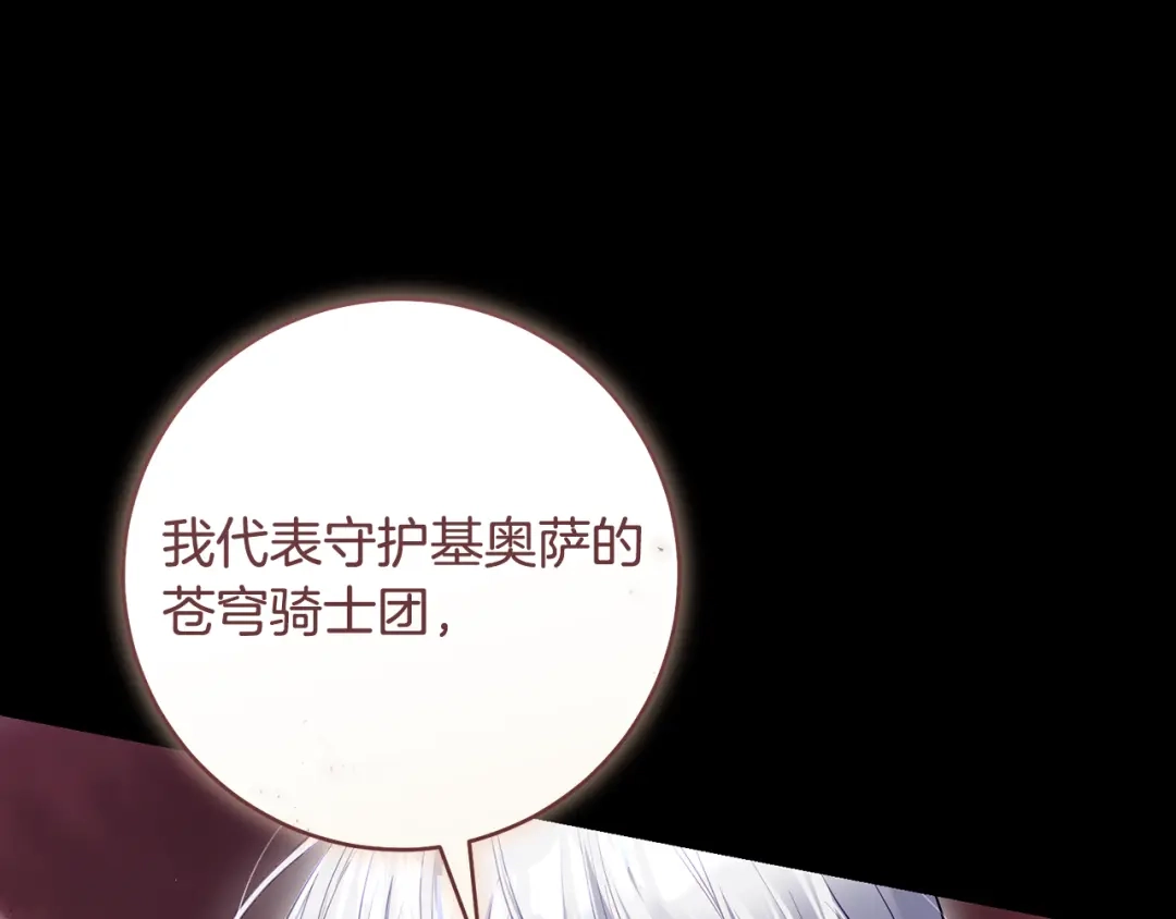执剑之花 第51话 第一次相遇 第191页