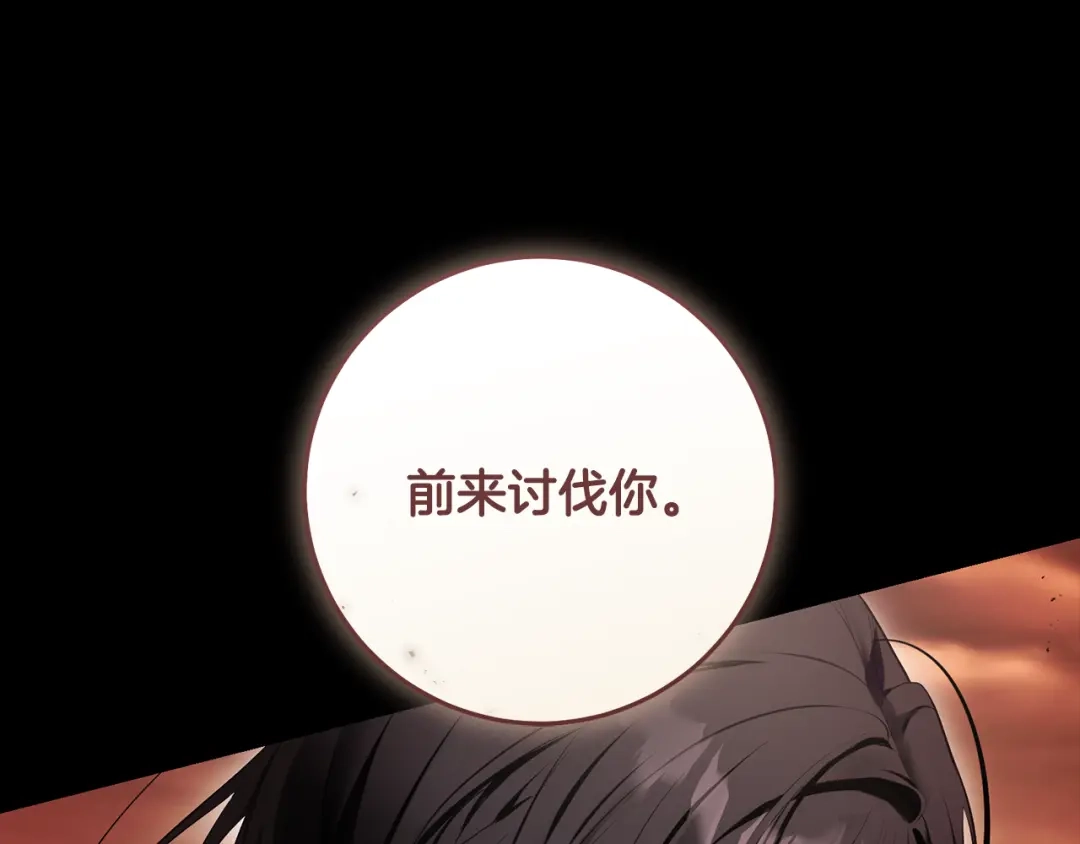 执剑之花 第51话 第一次相遇 第194页