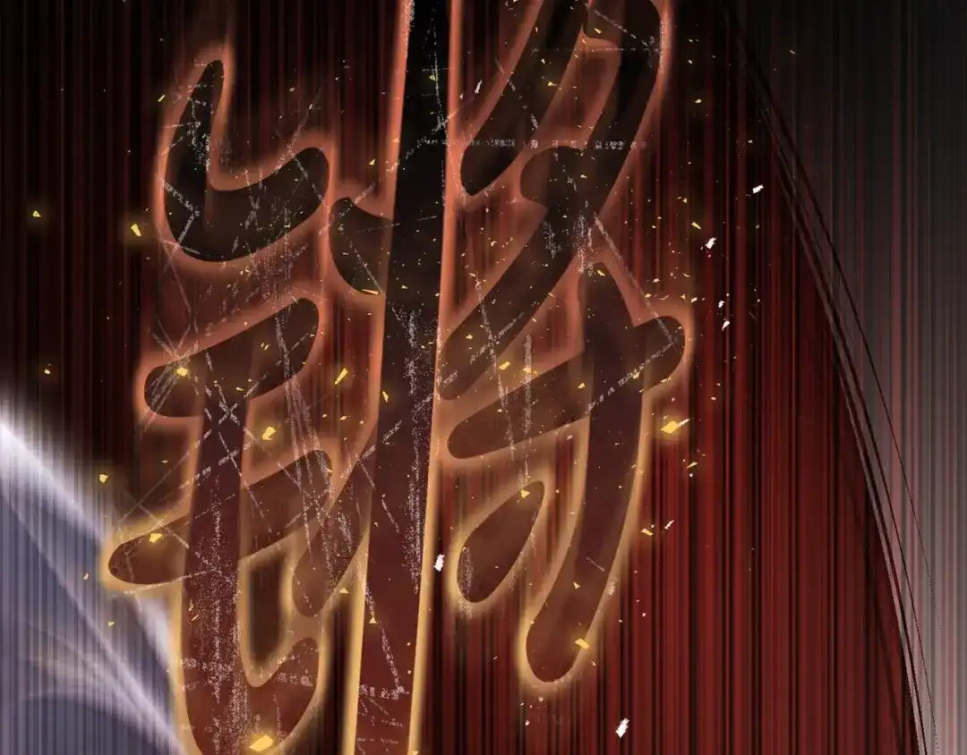 执剑之花 第51话 第一次相遇 第205页