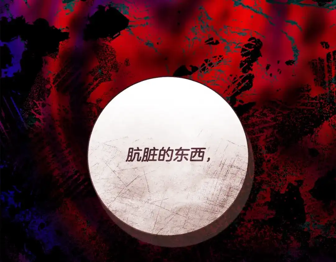 执剑之花 第51话 第一次相遇 第22页