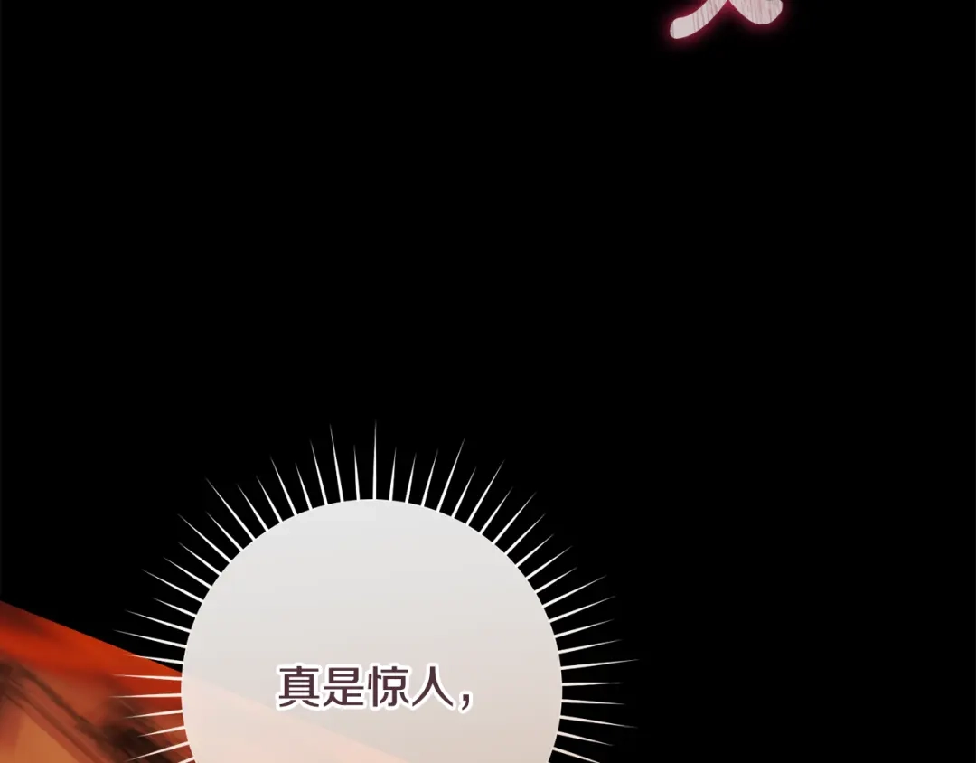 执剑之花 第51话 第一次相遇 第248页