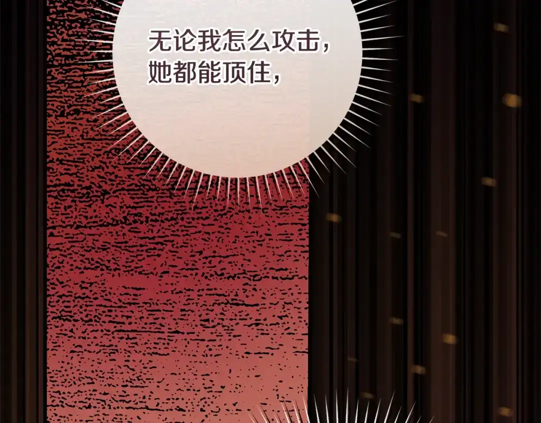 执剑之花 第51话 第一次相遇 第252页