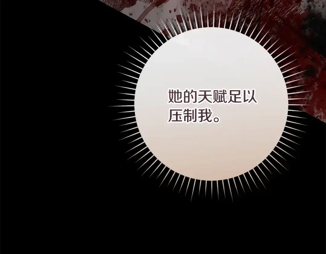 执剑之花 第51话 第一次相遇 第258页
