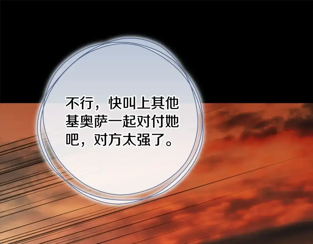 执剑之花 第51话 第一次相遇 第260页