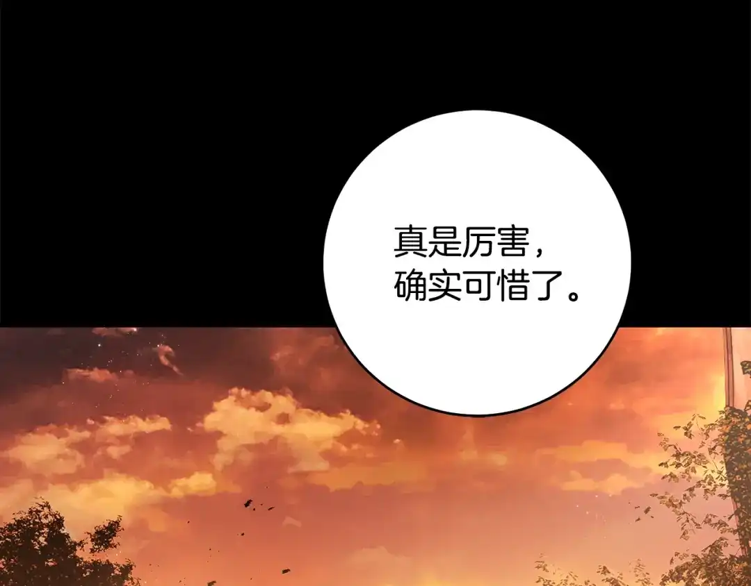 执剑之花 第51话 第一次相遇 第263页