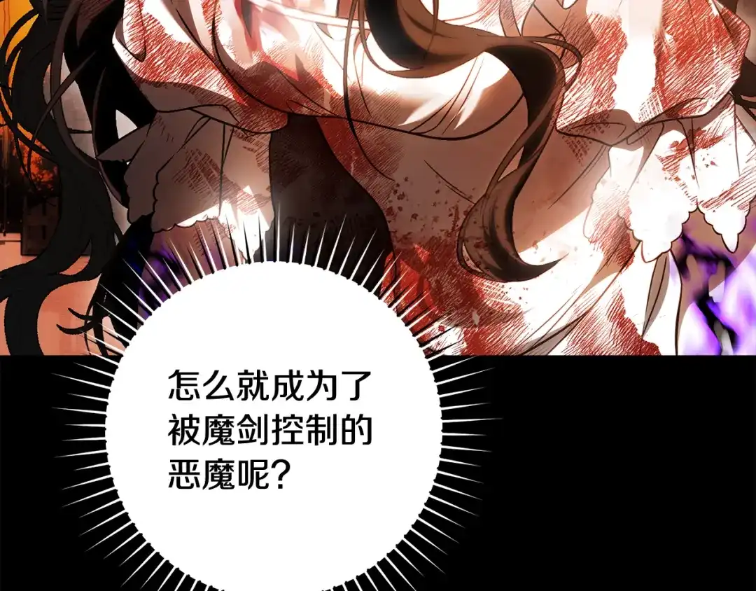 执剑之花 第51话 第一次相遇 第270页