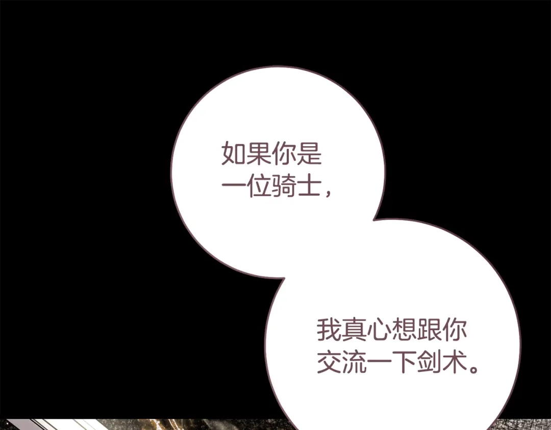 执剑之花 第51话 第一次相遇 第272页
