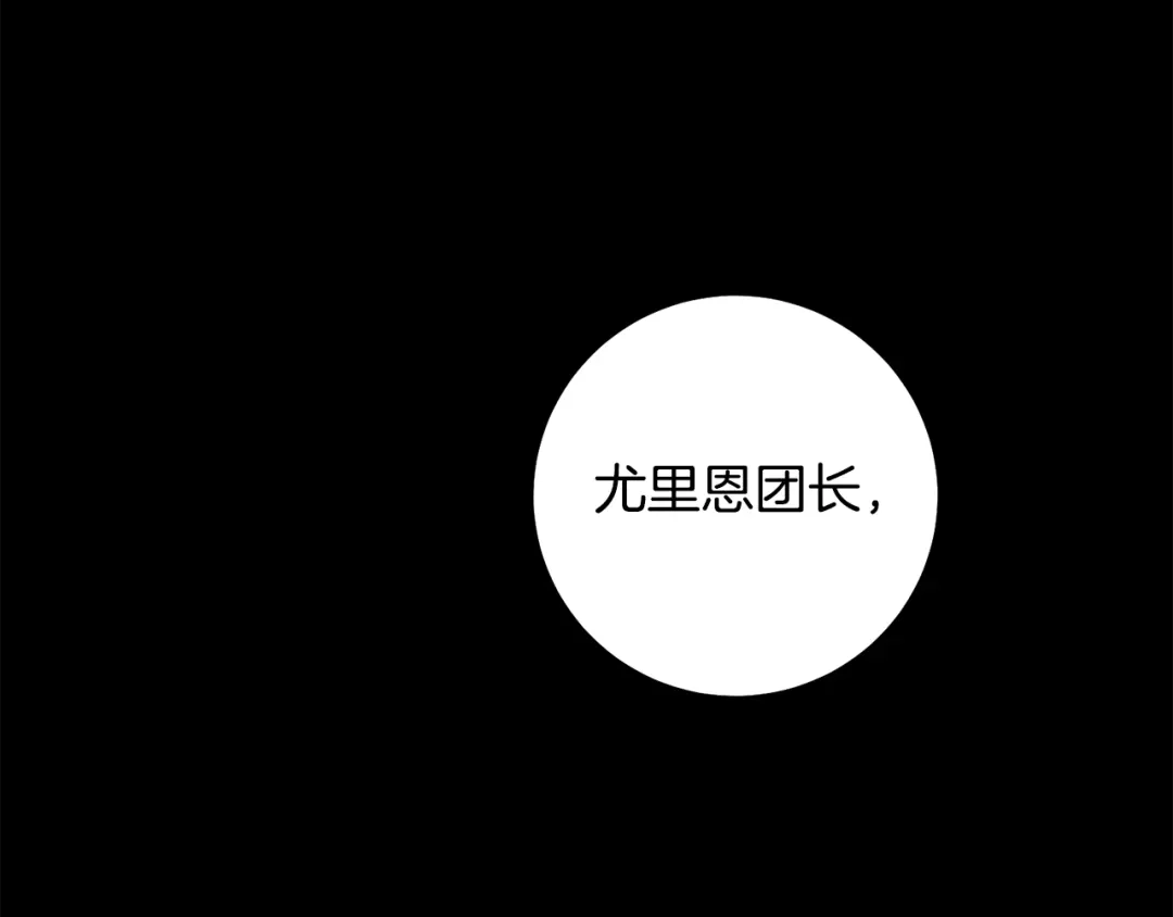 执剑之花 第51话 第一次相遇 第277页
