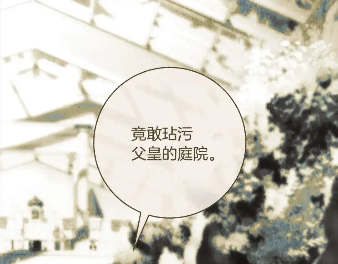 执剑之花 第51话 第一次相遇 第28页