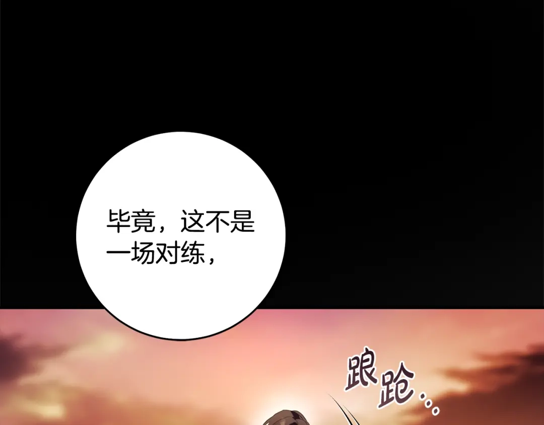 执剑之花 第51话 第一次相遇 第281页