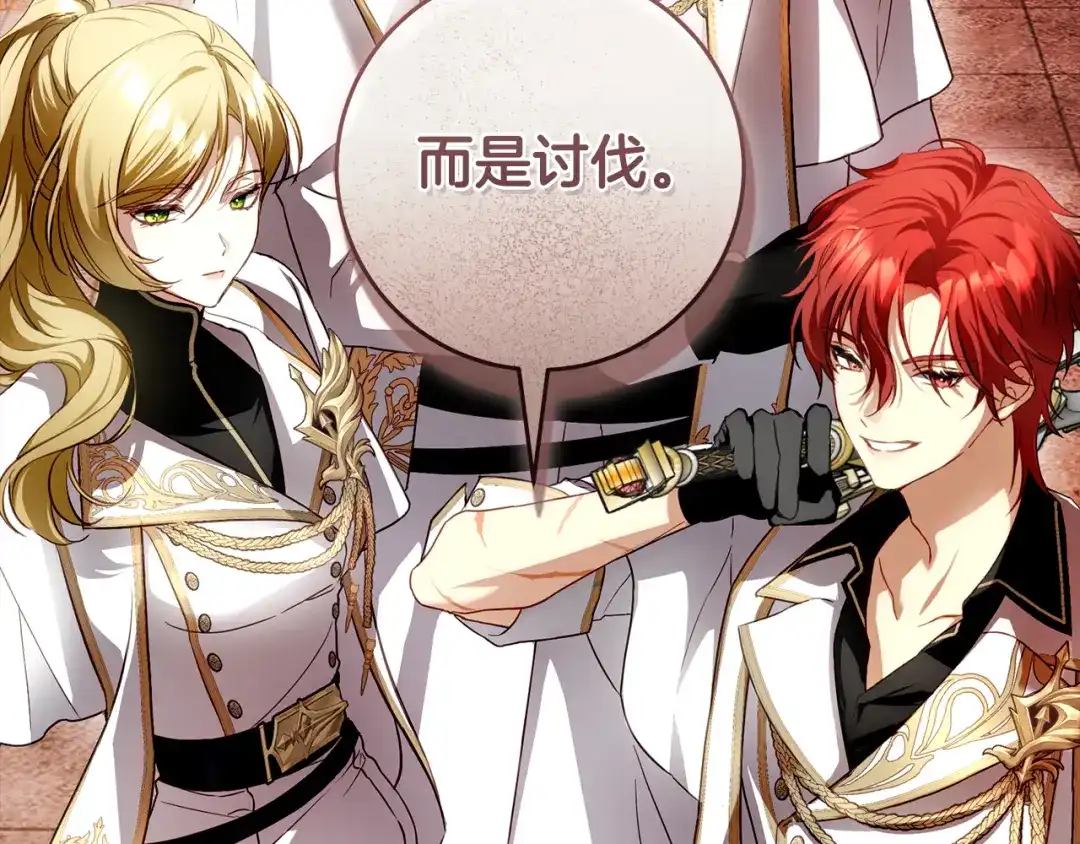 执剑之花 第51话 第一次相遇 第284页