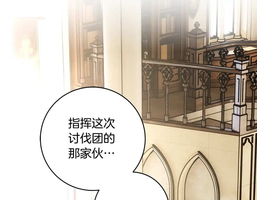 执剑之花 第51话 第一次相遇 第3页