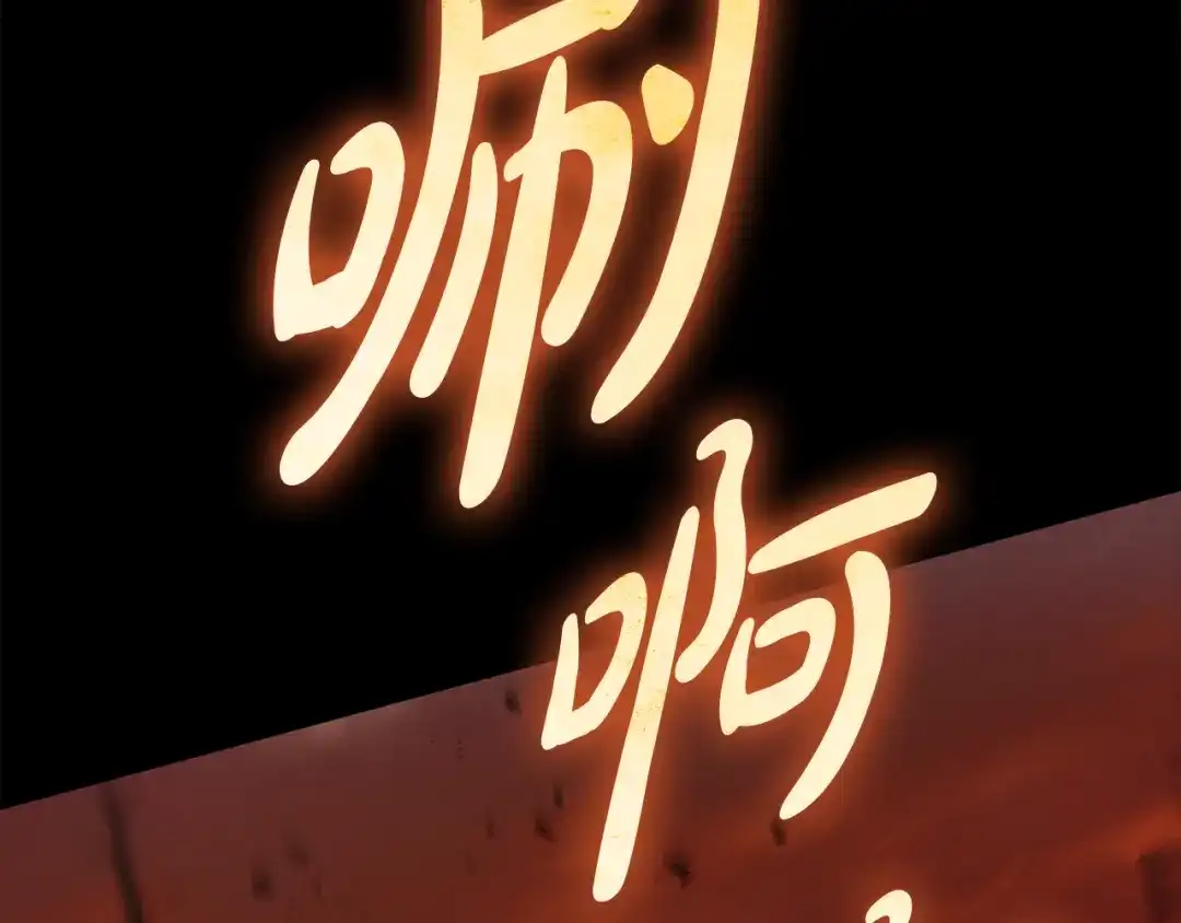 执剑之花 第51话 第一次相遇 第319页