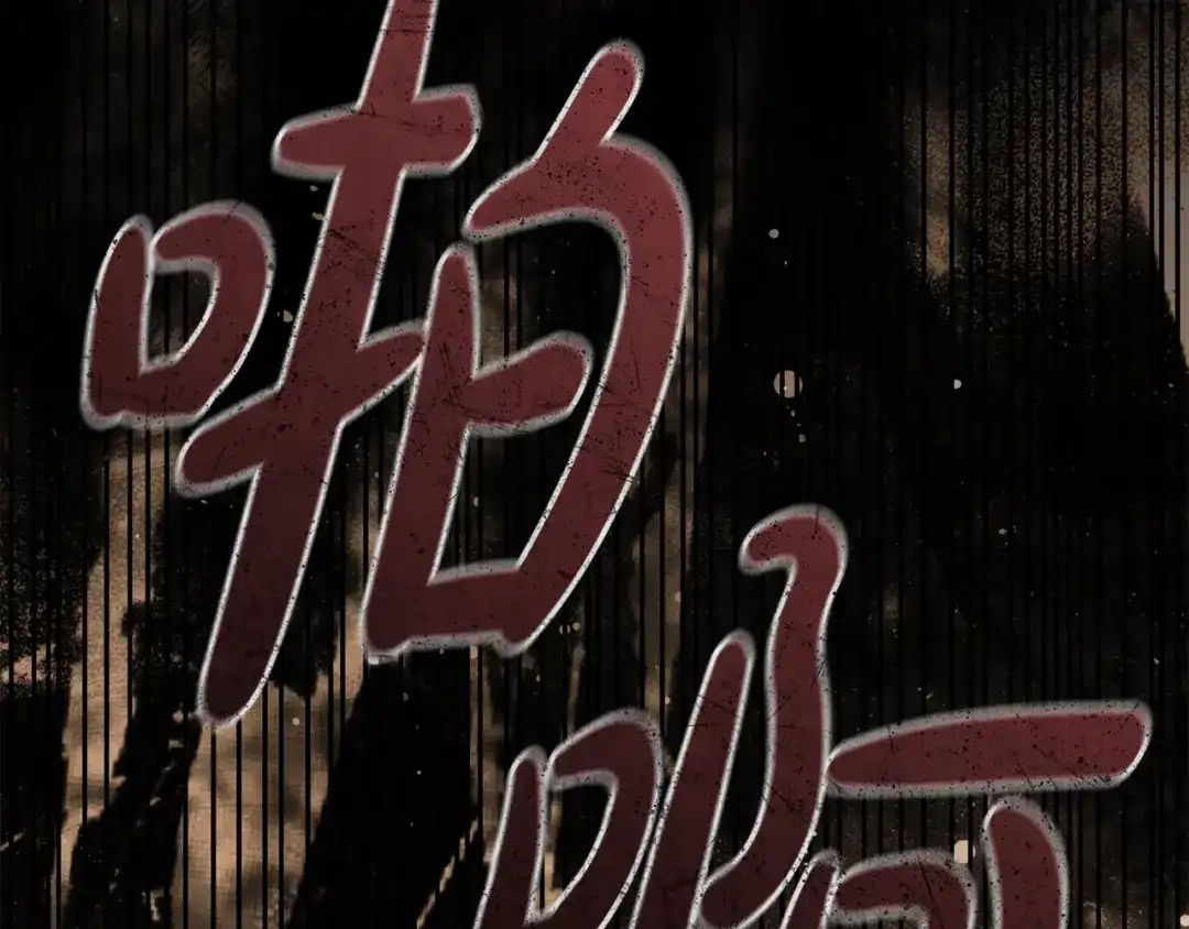 执剑之花 第51话 第一次相遇 第337页