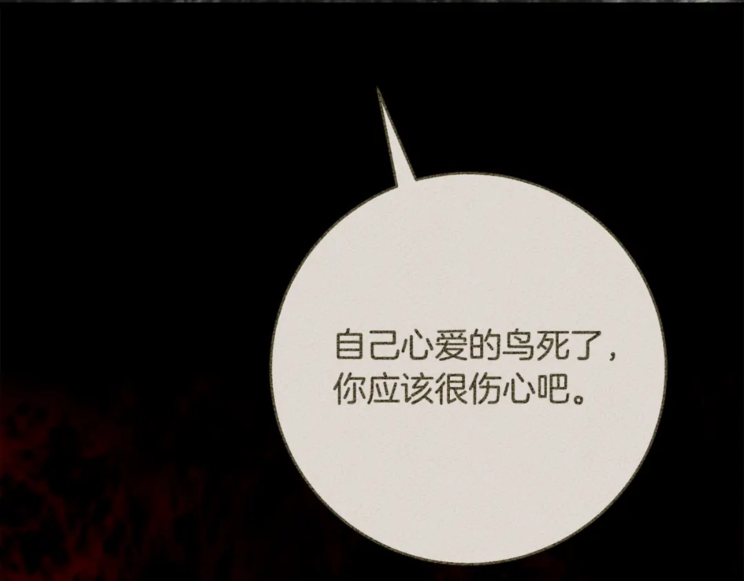 执剑之花 第51话 第一次相遇 第34页