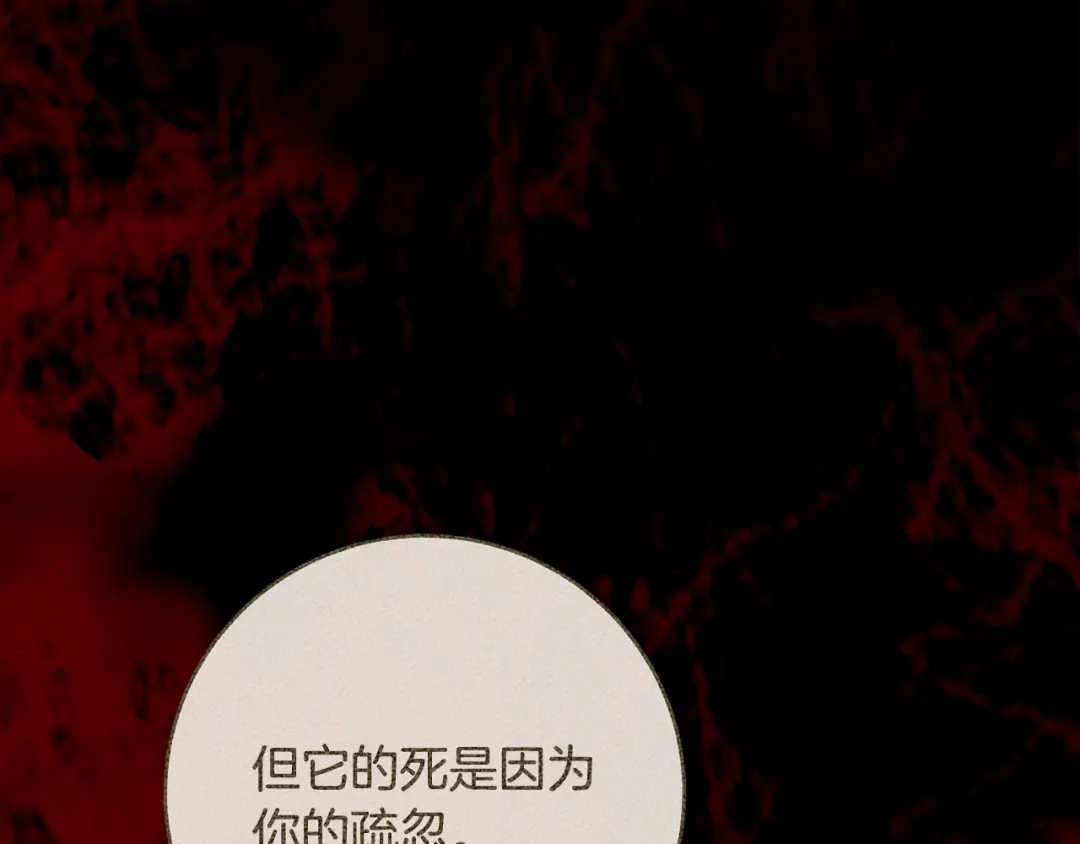 执剑之花 第51话 第一次相遇 第35页
