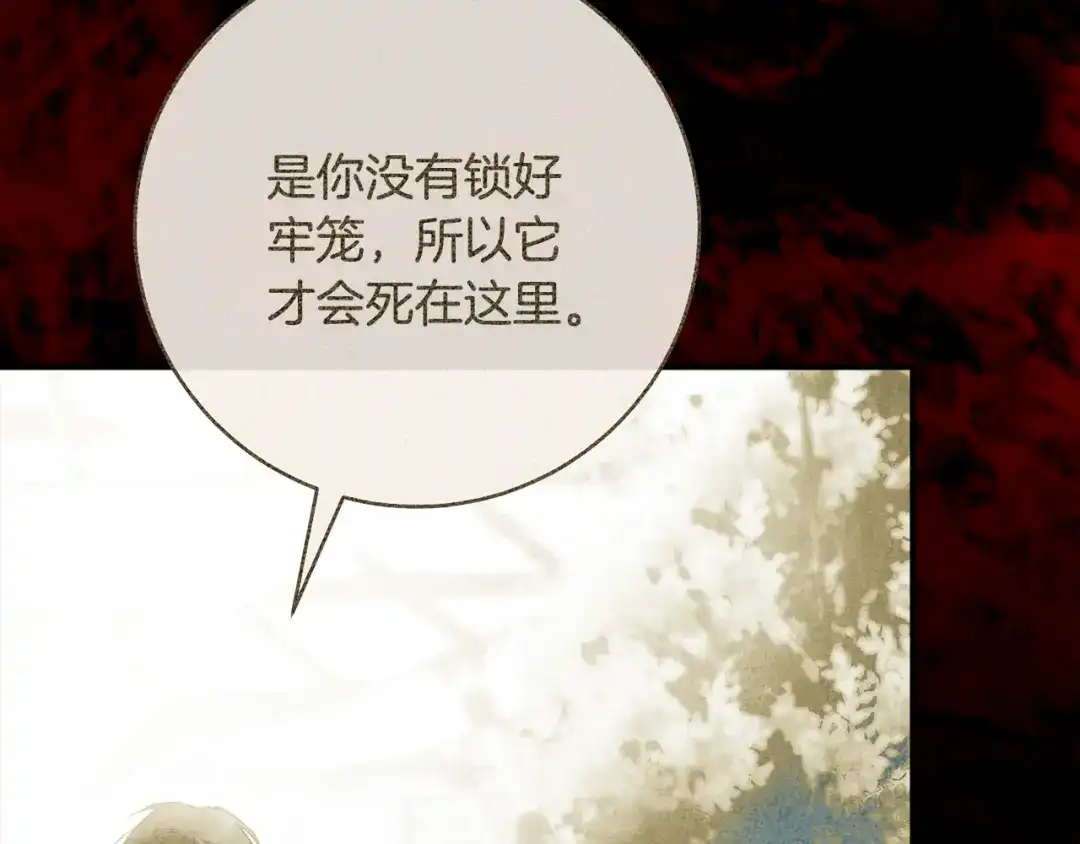 执剑之花 第51话 第一次相遇 第39页