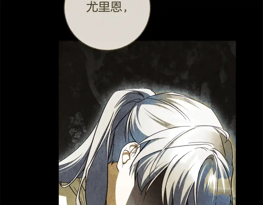 执剑之花 第51话 第一次相遇 第42页