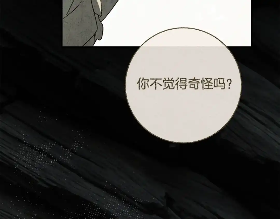 执剑之花 第51话 第一次相遇 第44页