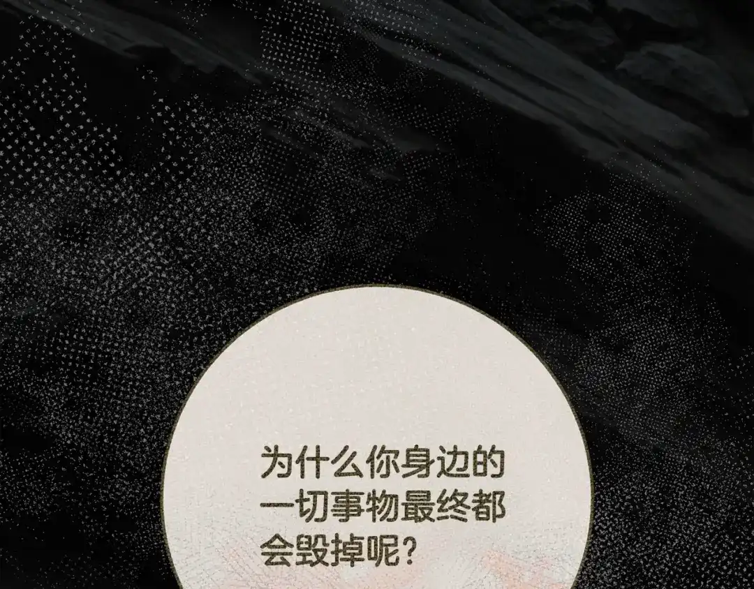 执剑之花 第51话 第一次相遇 第45页
