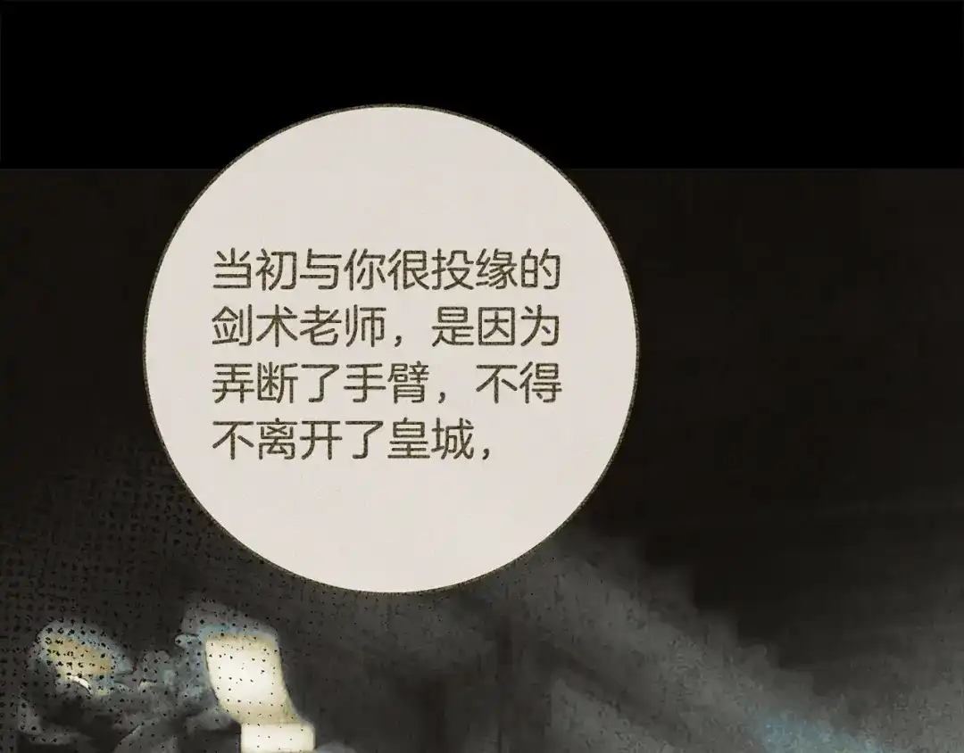 执剑之花 第51话 第一次相遇 第47页