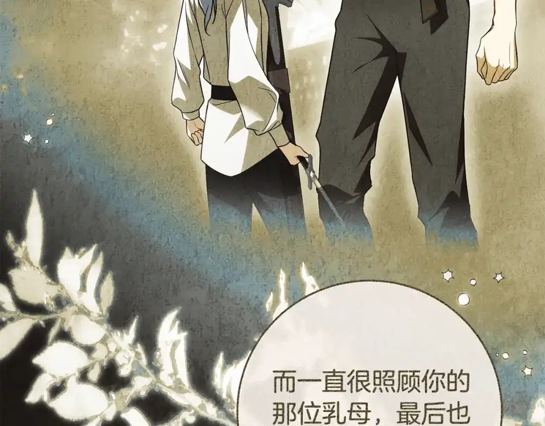 执剑之花 第51话 第一次相遇 第49页