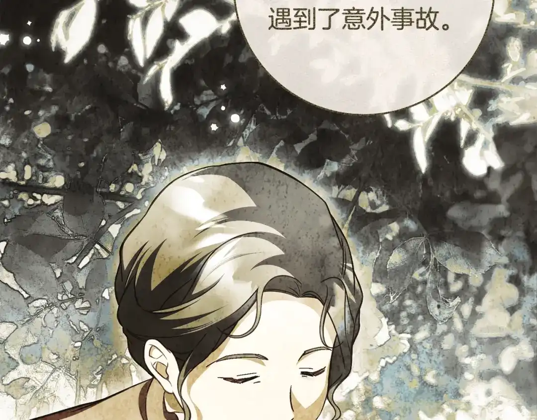 执剑之花 第51话 第一次相遇 第50页