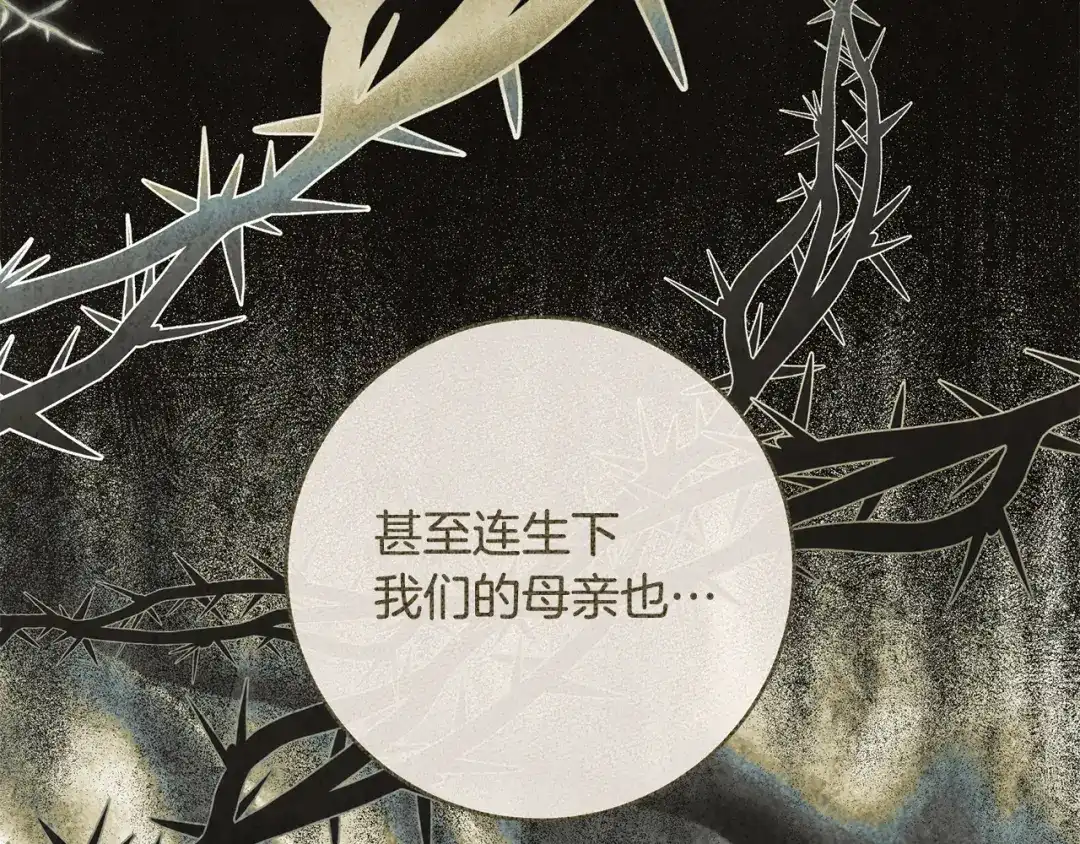 执剑之花 第51话 第一次相遇 第53页