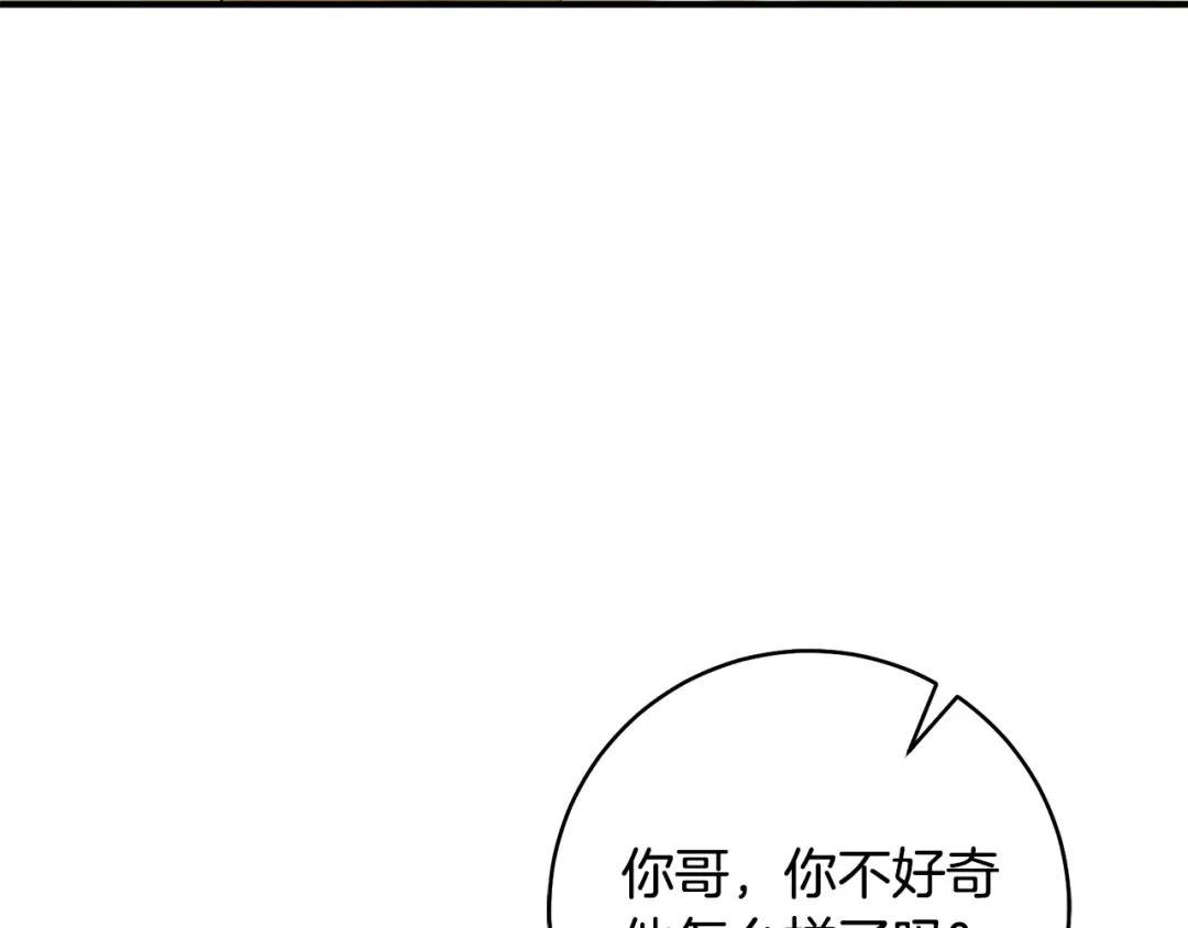 执剑之花 第51话 第一次相遇 第6页