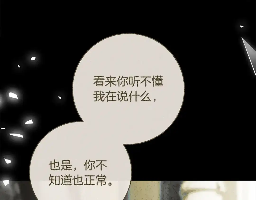执剑之花 第51话 第一次相遇 第61页