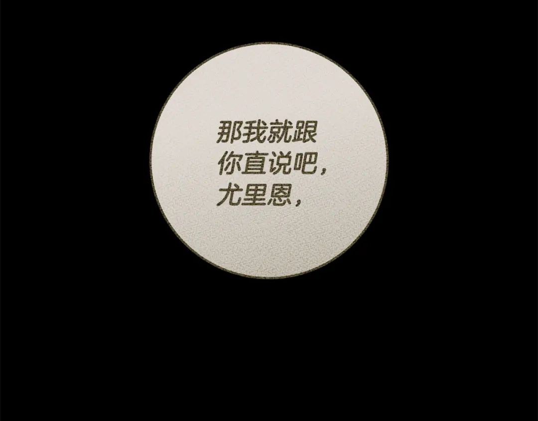 执剑之花 第51话 第一次相遇 第64页