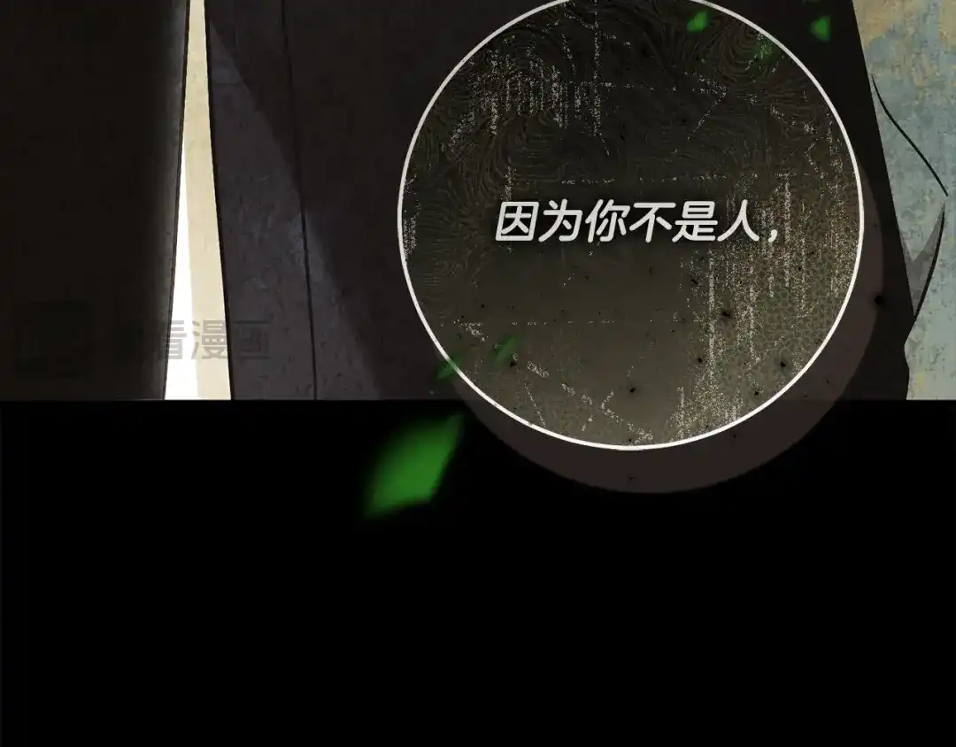 执剑之花 第51话 第一次相遇 第68页