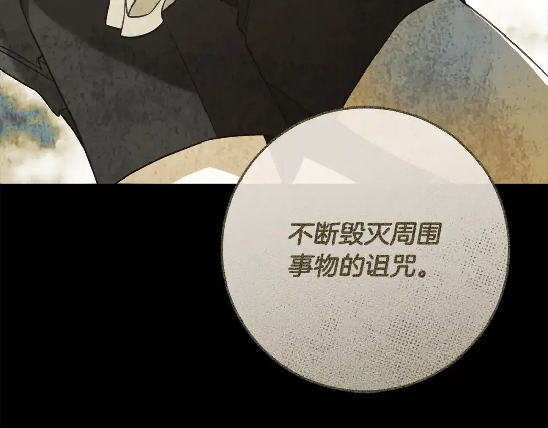 执剑之花 第51话 第一次相遇 第73页