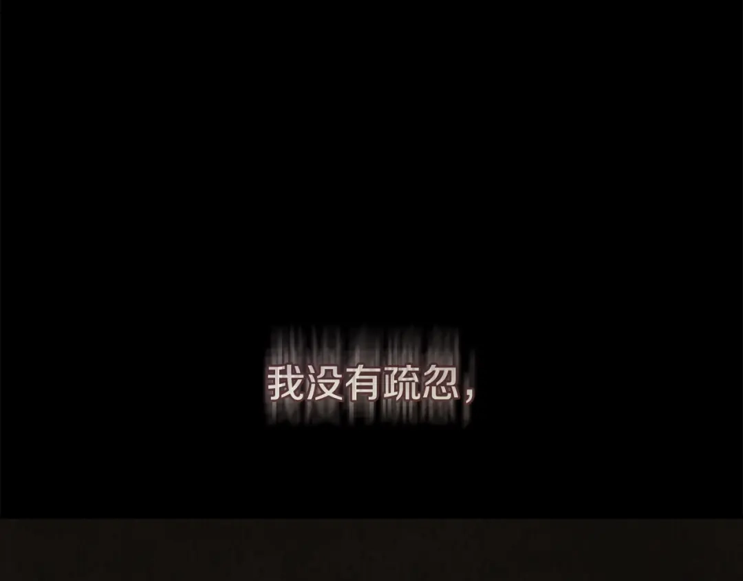 执剑之花 第51话 第一次相遇 第74页