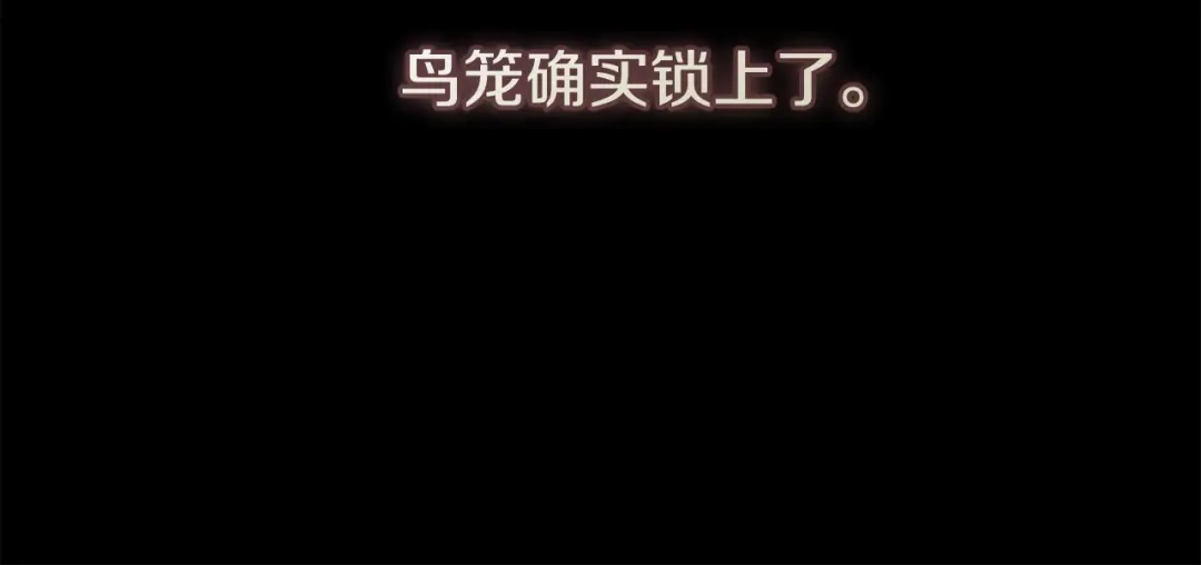 执剑之花 第51话 第一次相遇 第77页