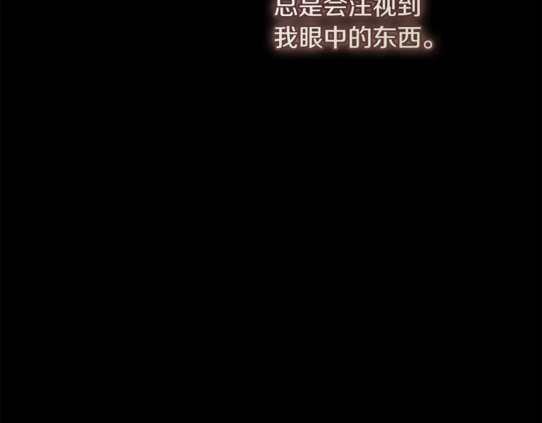 执剑之花 第51话 第一次相遇 第81页