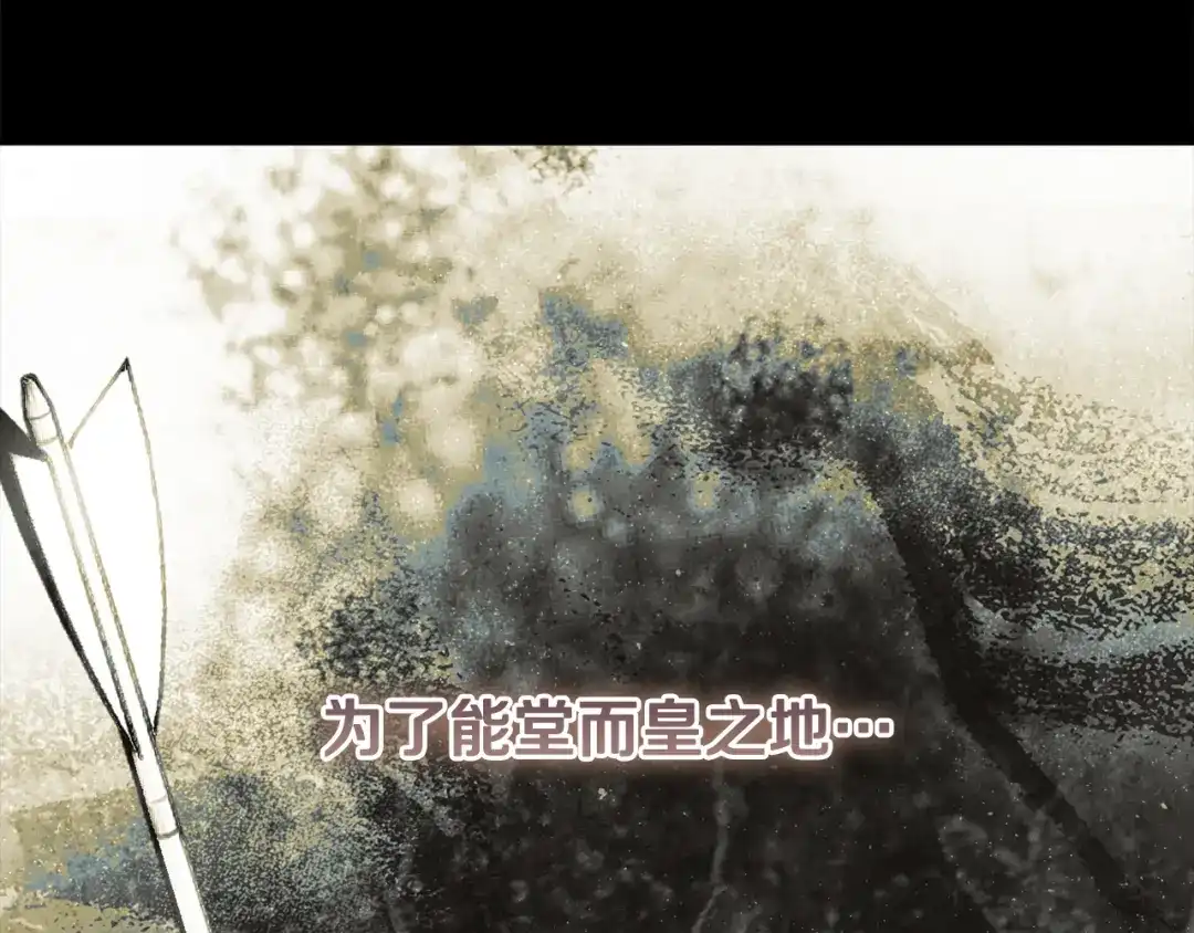 执剑之花 第51话 第一次相遇 第82页