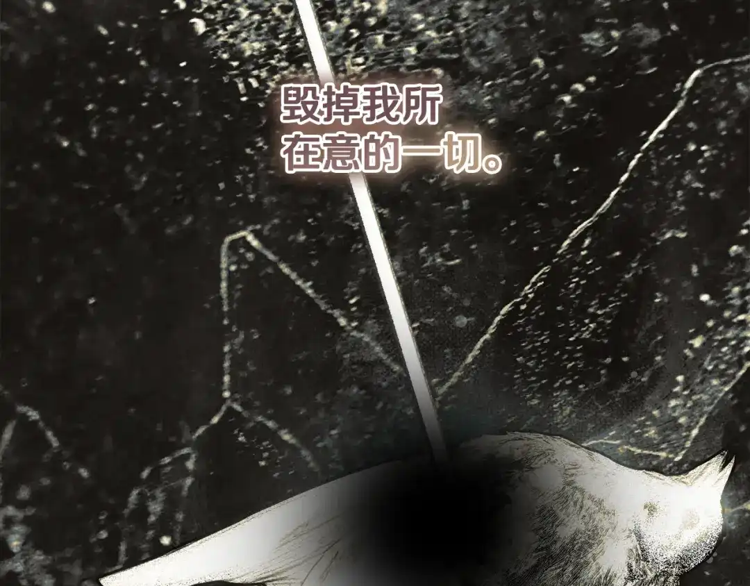 执剑之花 第51话 第一次相遇 第84页